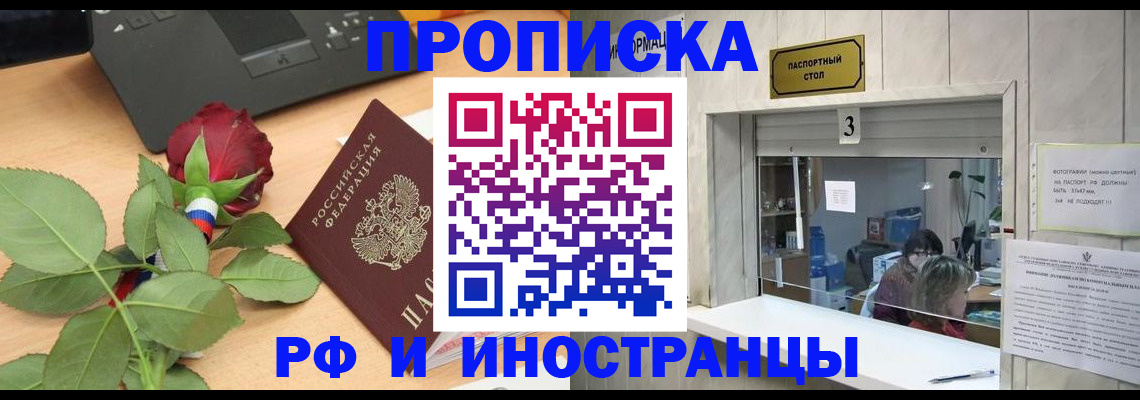 прописка в квартире в Павловске