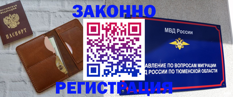 временная прописка в Павловске