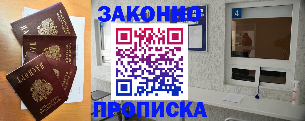 временная регистрация адрес в Павловске