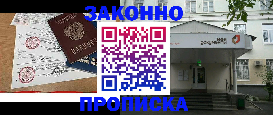прописка в Павловске